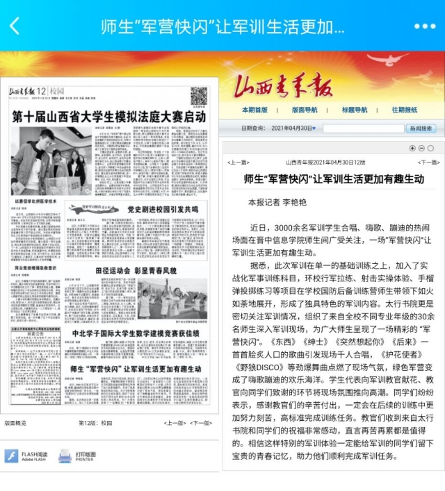 【山西青年报】师生“军营快闪”让军训生活更加有趣生动