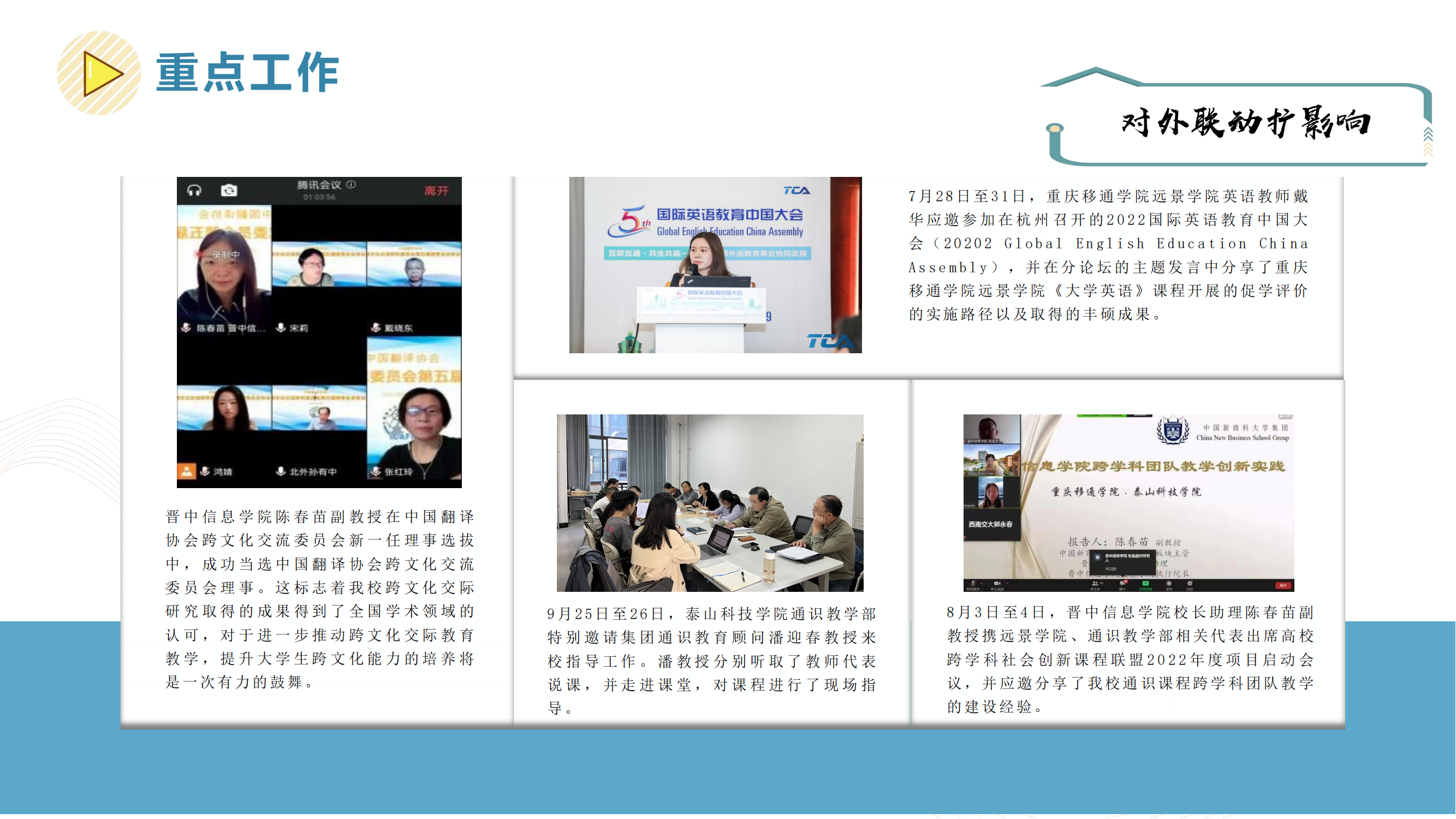 【博雅之路】中国新商科大学集团通识教育简报（总第19期）