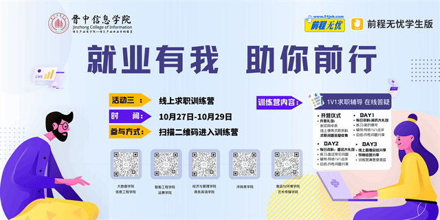 山西民办第一|华北第一所全员书院制大学⑤:多措并举助力毕业生高质量充分就业