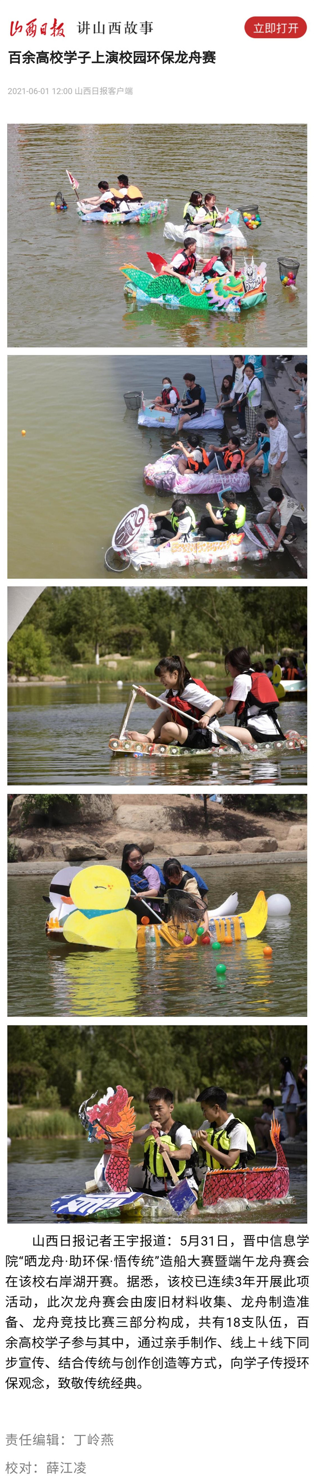 【山西日报】百余高校学子上演校园环保龙舟赛