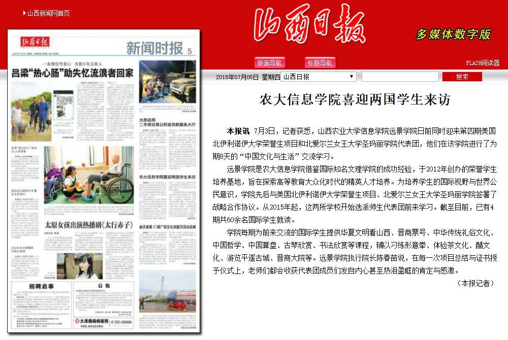 【山西日报】信息学院喜迎两国学生来访