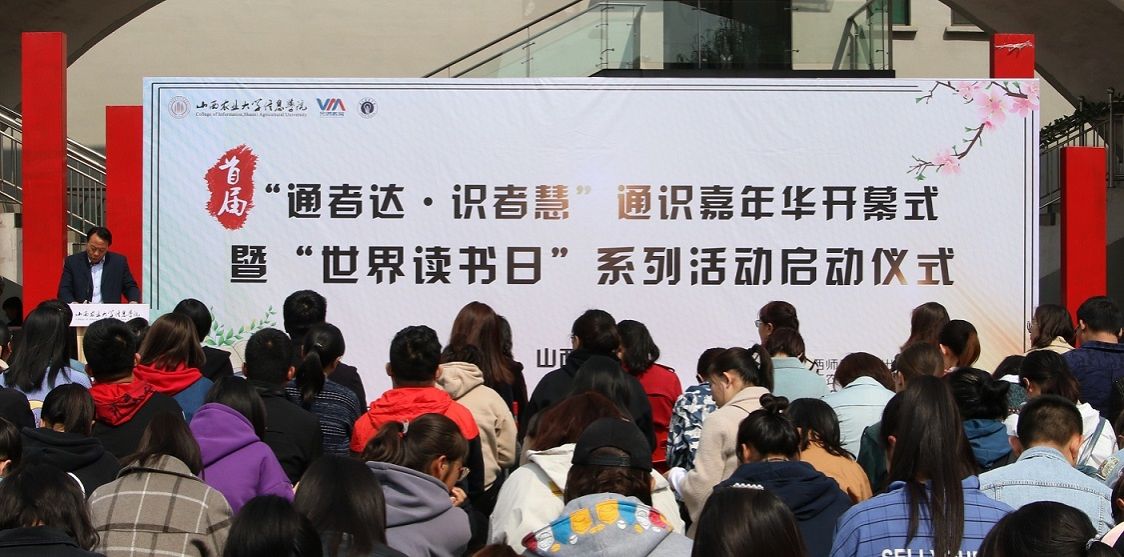 我校首届“通者达 识者慧”通识嘉年华开幕式暨“世界读书日”系列活动顺利启动