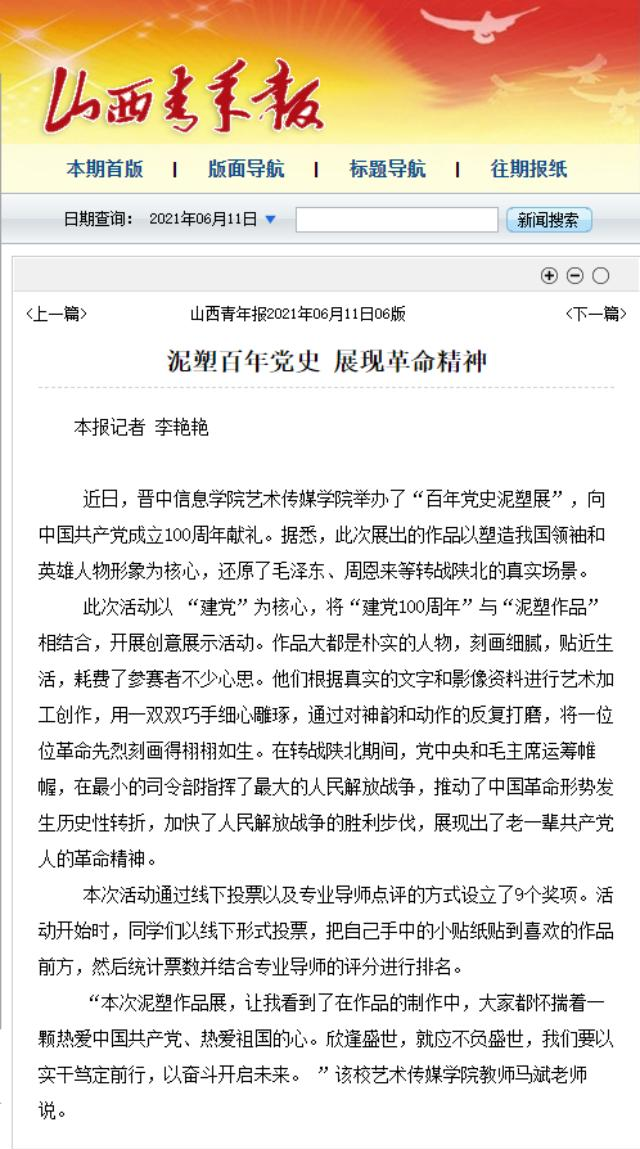 【山西青年报】泥塑百年党史 展现革命精神
