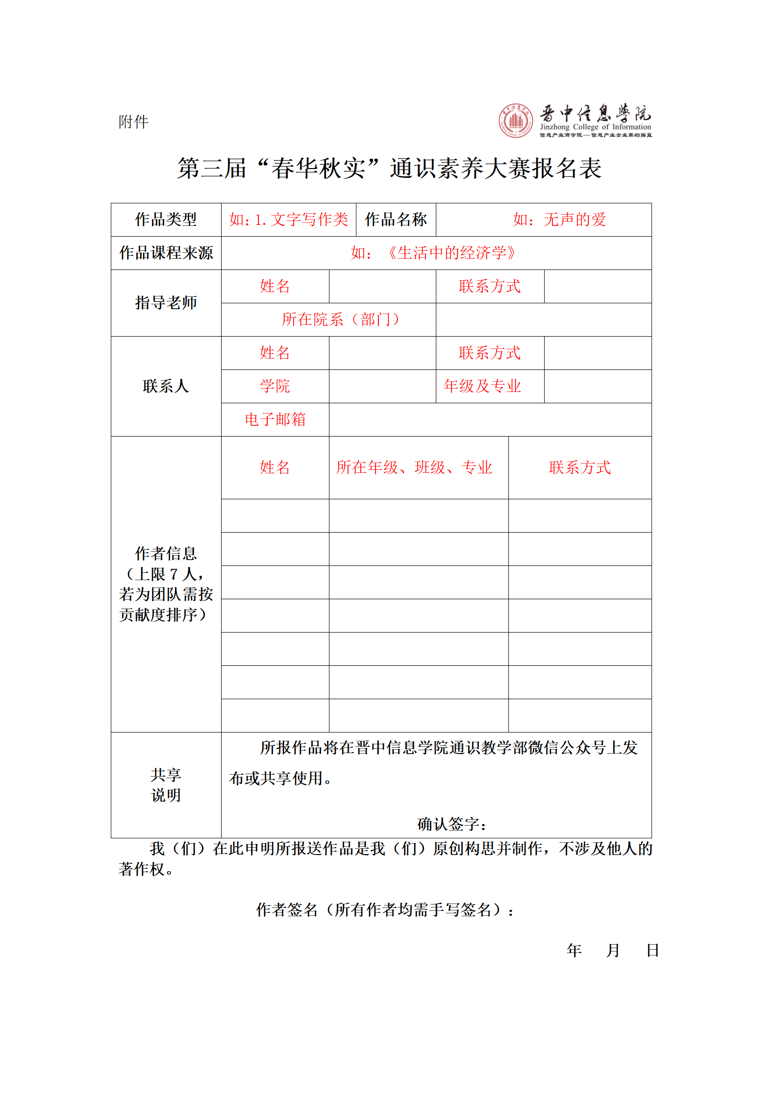 关于举办晋中信息学院第三届“春华秋实”通识素养大赛的通知