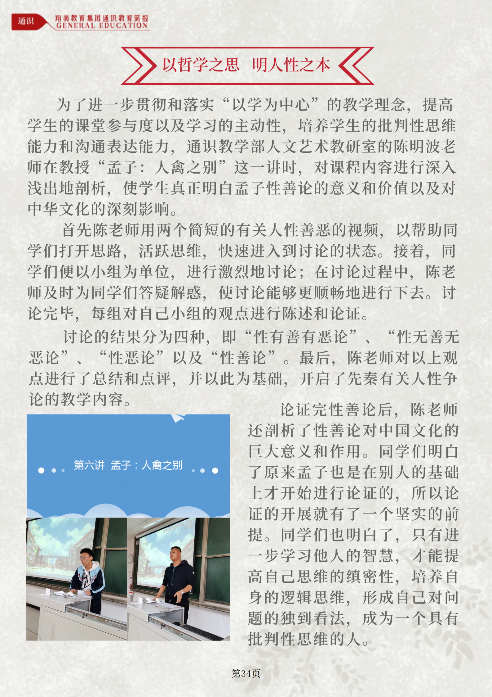 博雅之路|翔美教育集团通识教育简报（第5期）