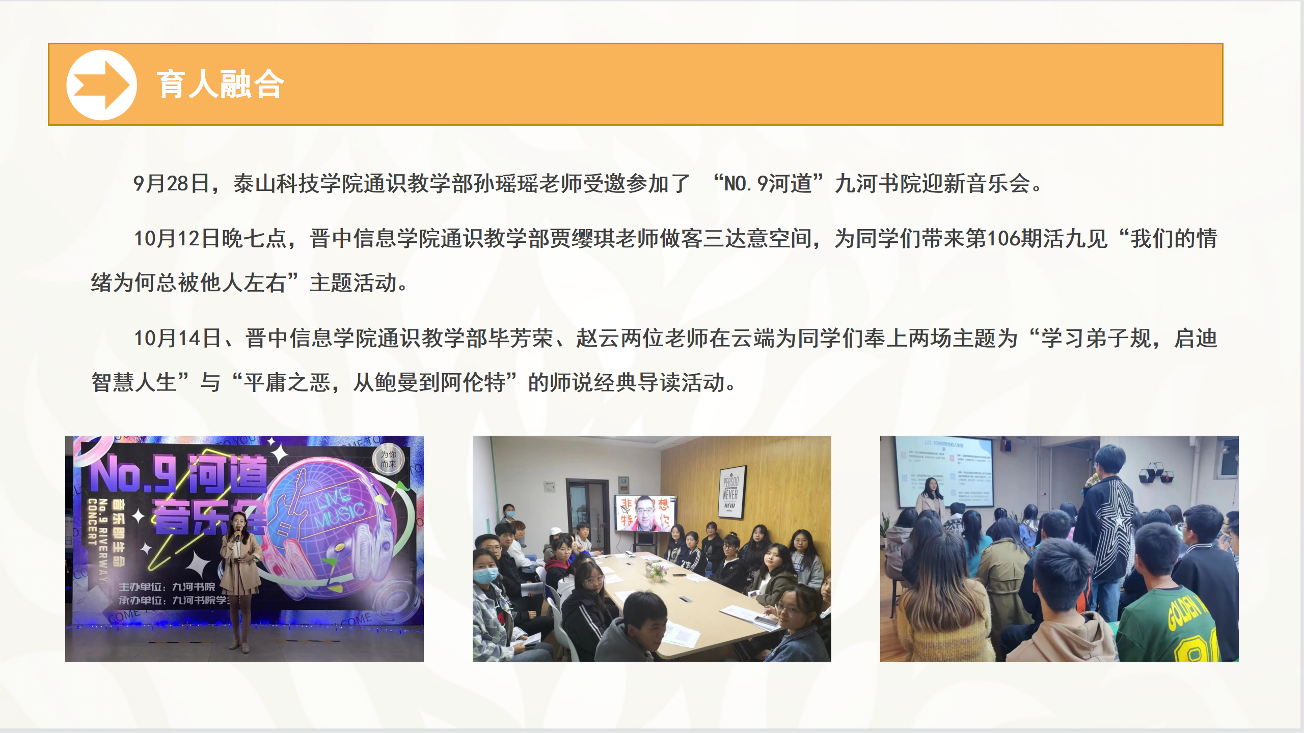 【博雅之路】中国新商科大学集团通识教育简报