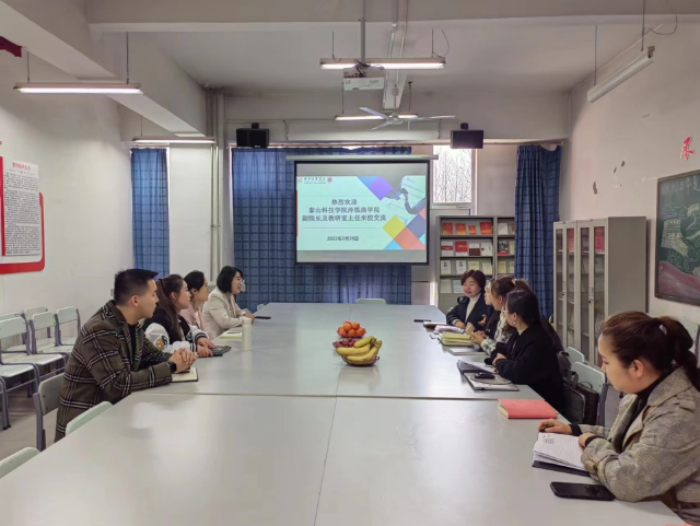 泰山科技学院淬炼·国际商学院应邀来我校参观交流