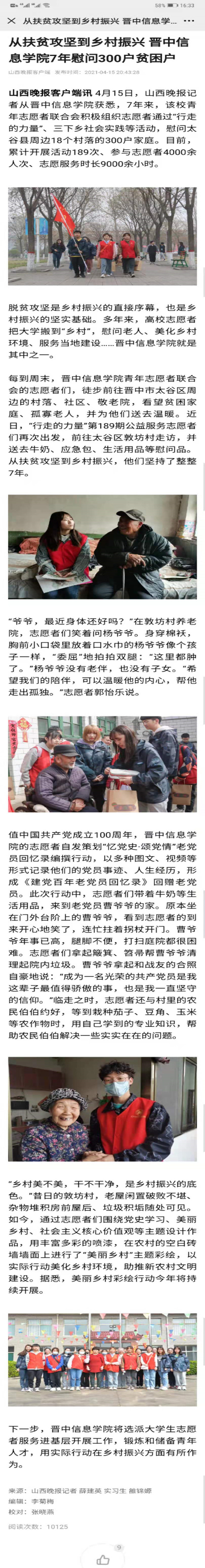 【山西晚报】从扶贫攻坚到乡村振兴 晋中信息学院7年慰问300户贫困户