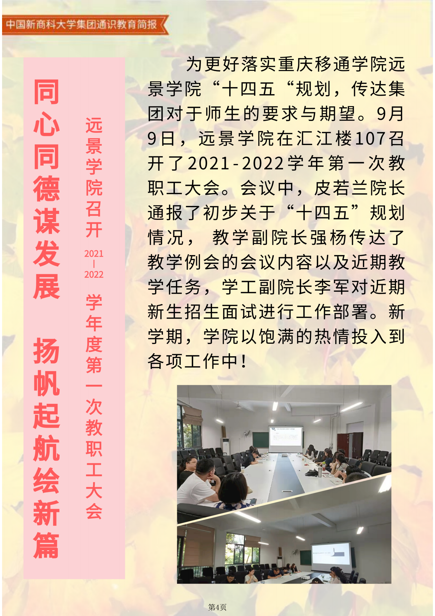 【博雅之路】中国新商科大学集团通识教育简报（总第11期）