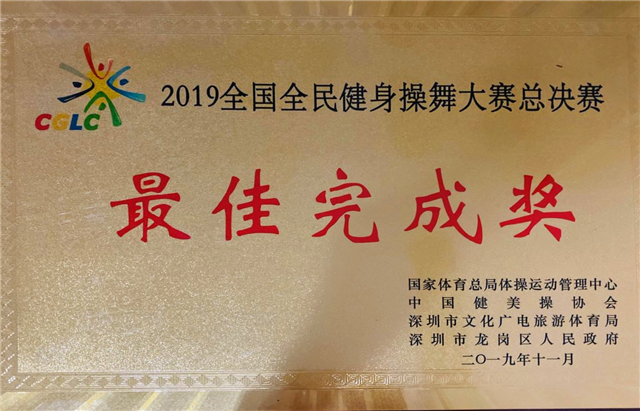 我校健美操队在国赛中喜获四项特等奖 荣耀信院