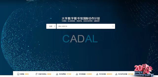 重磅!我校图书馆成功加入CADAL大学数字图书馆国际合作计划
