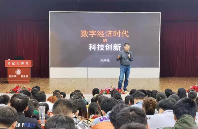 实施数字经济战略,融合发展科技创新