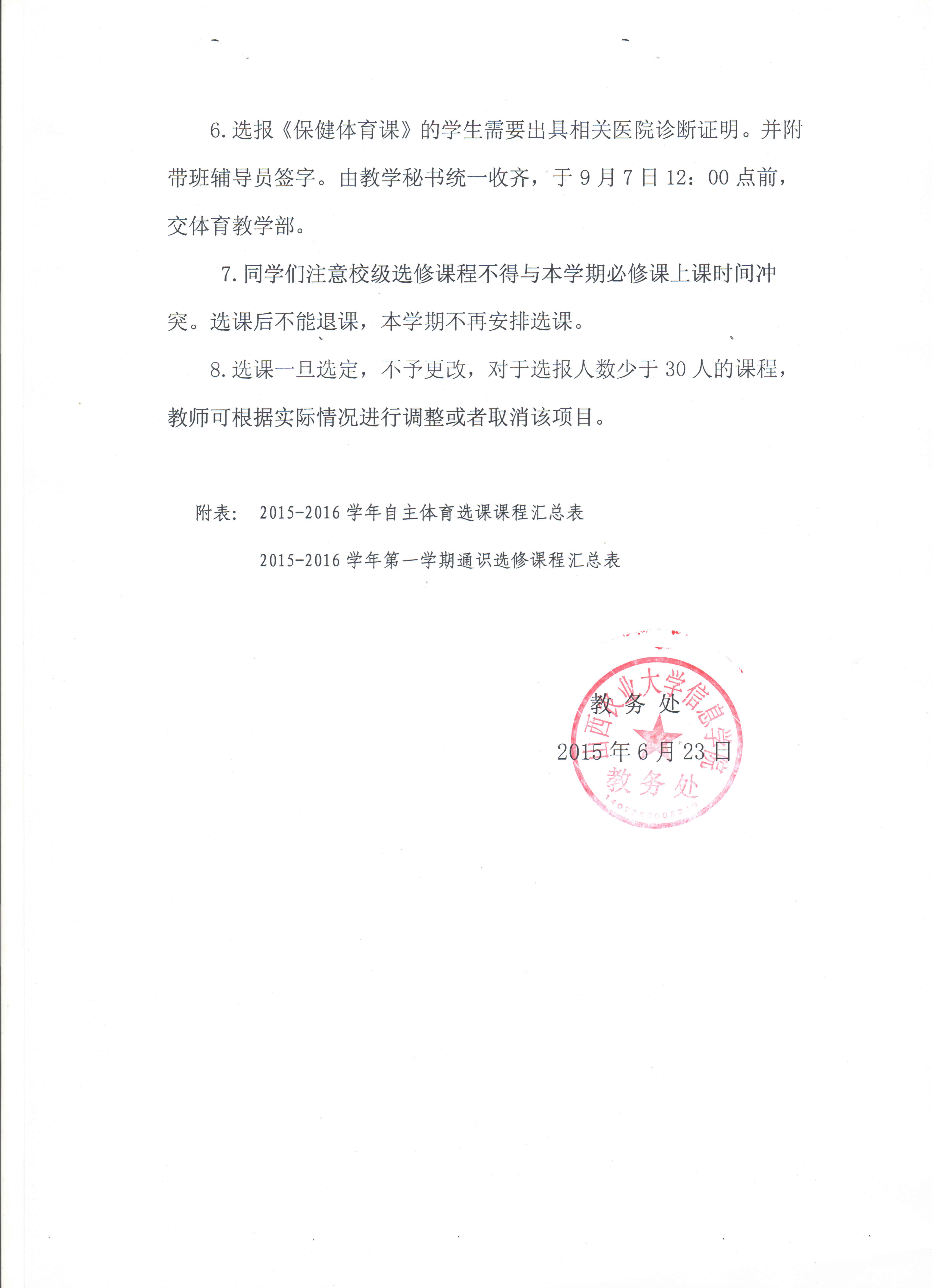 【通知公告】关于在校学生选课通知