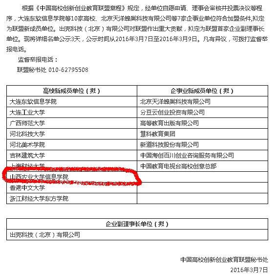 我院成功入选“中国创新创业教育联盟”会员单位