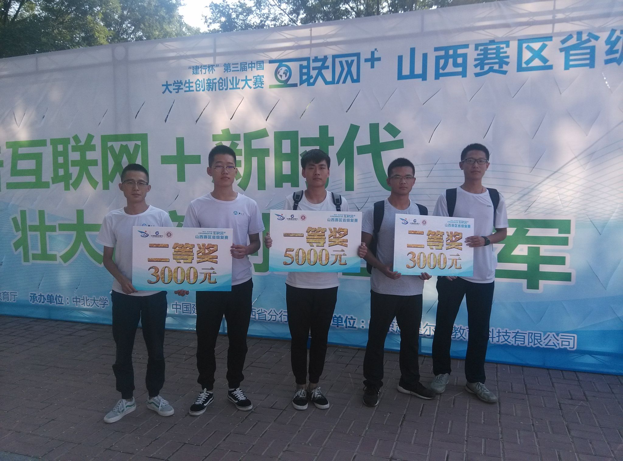 我院在山西省“互联网+”大学生创新创业大赛中再创佳绩