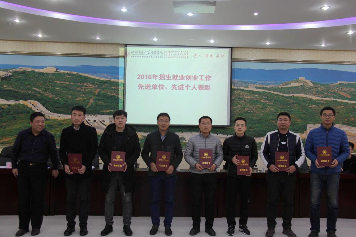 我院召开2016年招生就业创业工作总结暨表彰大会