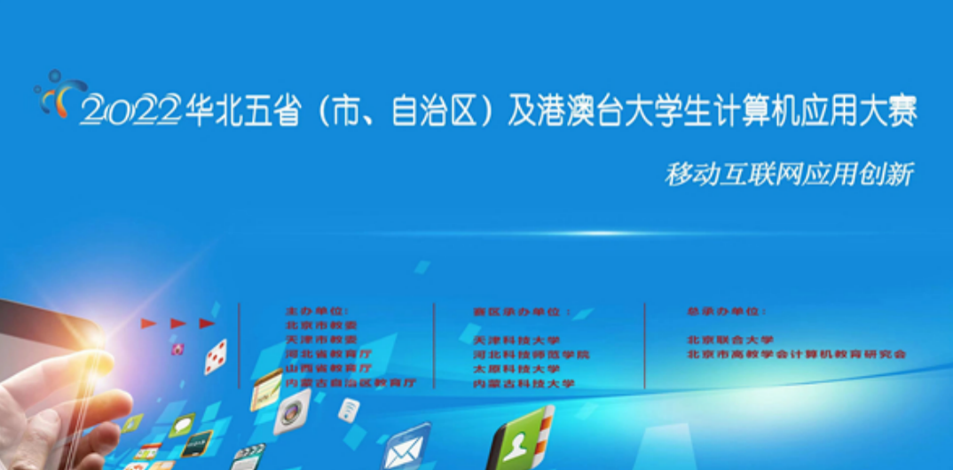 双体学子在2022年华北五省计算机应用大赛中获6项奖励
