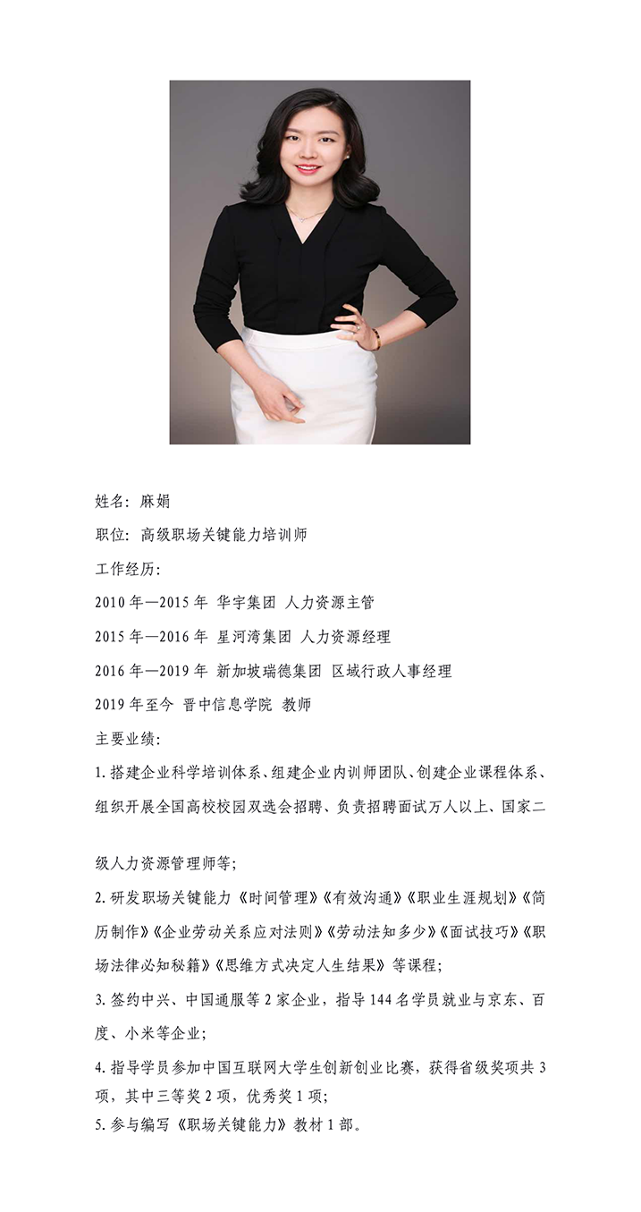 职场关键能力教师——麻娟