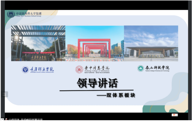 踔厉奋发勇争先,笃行不怠启新程——集团三校双体系召开2022年年度总结会