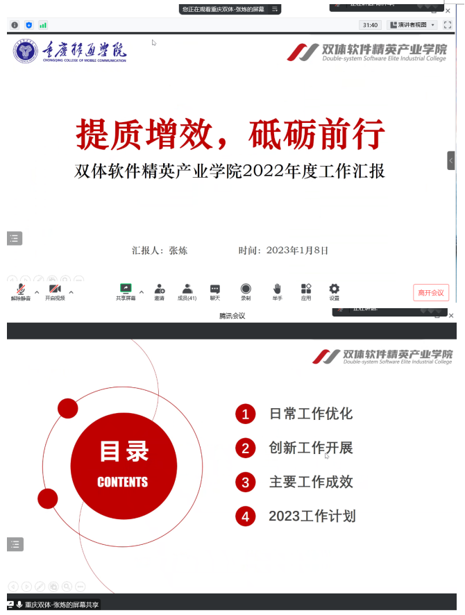 踔厉奋发勇争先,笃行不怠启新程——集团三校双体系召开2022年年度总结会
