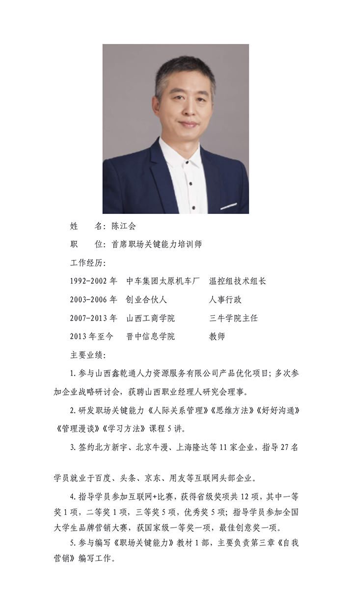 职场关键能力教师——陈江会