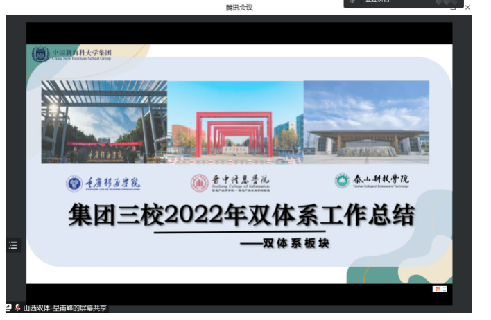 踔厉奋发勇争先,笃行不怠启新程——集团三校双体系召开2022年年度总结会