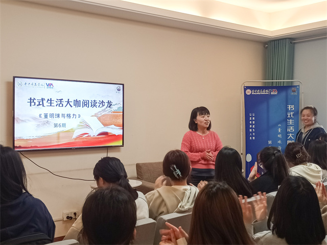 走进董明珠:像男人一样去战斗 像女人一样去生活——箕城书院举办“书式生活大咖阅读沙龙”第6期