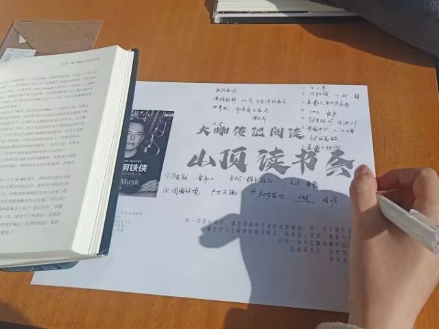 行墨心万里 拥书共春深——山顶读书会第1期:另一个角度的大咖书友交流
