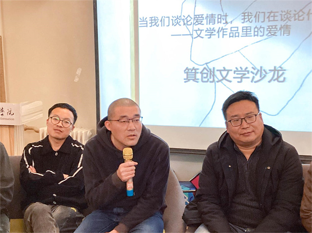 遇见更好的文学:成长与爱情的共绘——箕城书院联合创意写作学院举办“箕创文学沙龙”活动