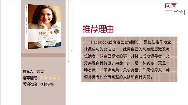 读“异”本好书 尽享商科趣味——向商推介会(二)