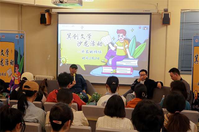 遇见更好的文学:成长与爱情的共绘——箕城书院联合创意写作学院举办“箕创文学沙龙”活动