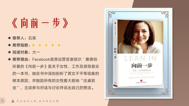 读“异”本书 悟商科思维——向商书屋第24期之异科导师向商推介会:假如我是大咖XXX