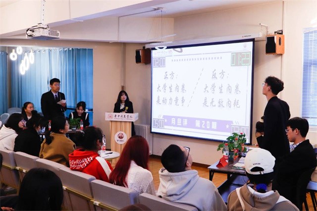 评时事 焦热点“大学生内卷是无效内耗还是有效竞争”——箕城书院第20期“箕城·论理”月旦评