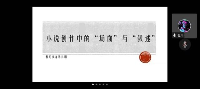 创作解剖:小说创作中的“场面”与“叙述”