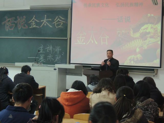 梦从故乡来 话说金太谷——环科系名师讲座圆满结束