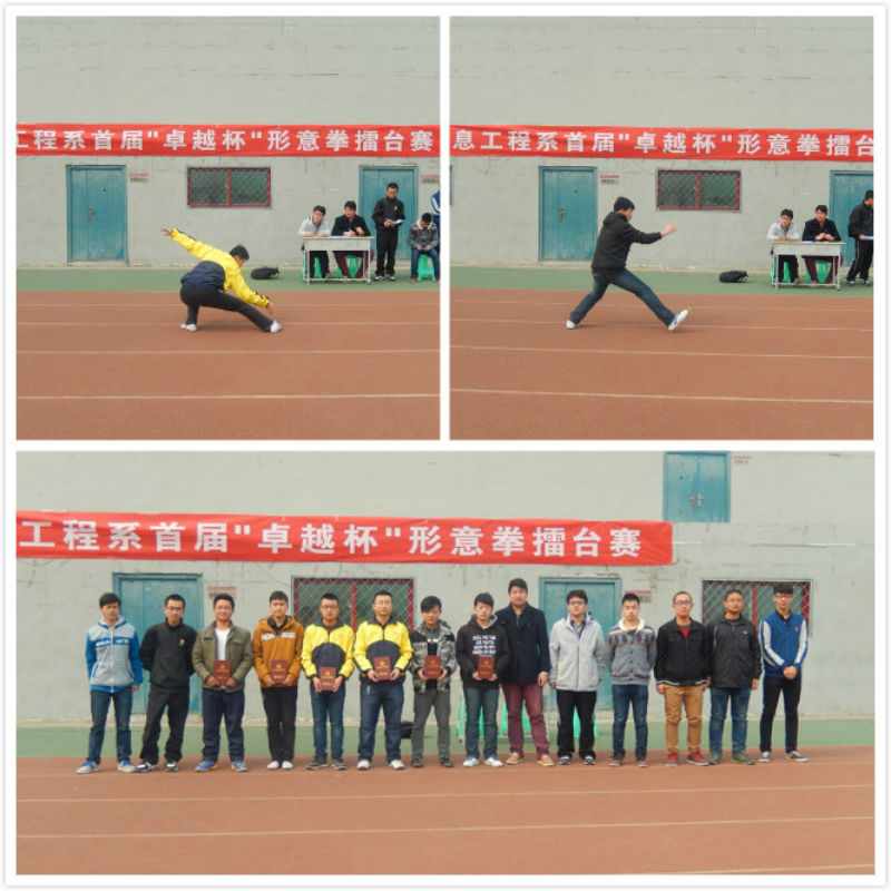 强身健魂 塑我中华武术——记信息与机电工程系形意拳武术比赛