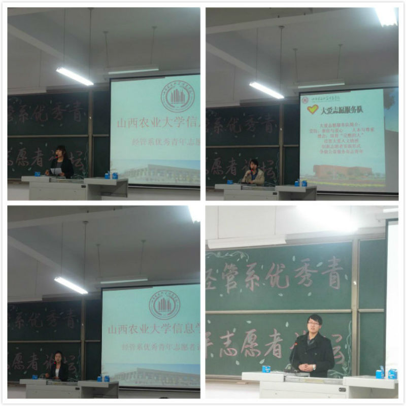 用星的灼华 装点梦的天空——经管系学长计划之优秀青年志愿者论坛