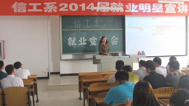 信工系就业宣讲会