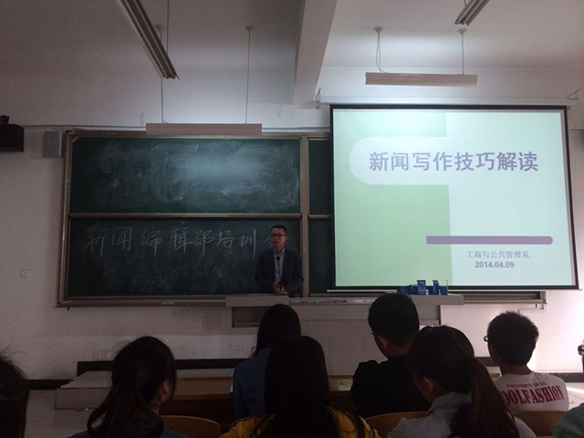 新闻稿件之“小”与“大”——记工商与公共管理系新闻编辑部培训会