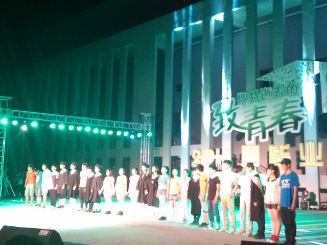 经管系学生参与“致即将逝去的青春”2014届毕业生晚会