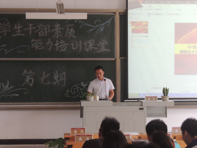 完满教育 成就你我——环科系学生干部培训课堂第七讲正式开讲