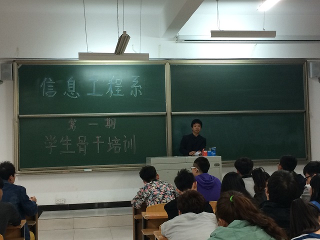 严于律己 从自我做起——记信息工程系第一期学生骨干培训
