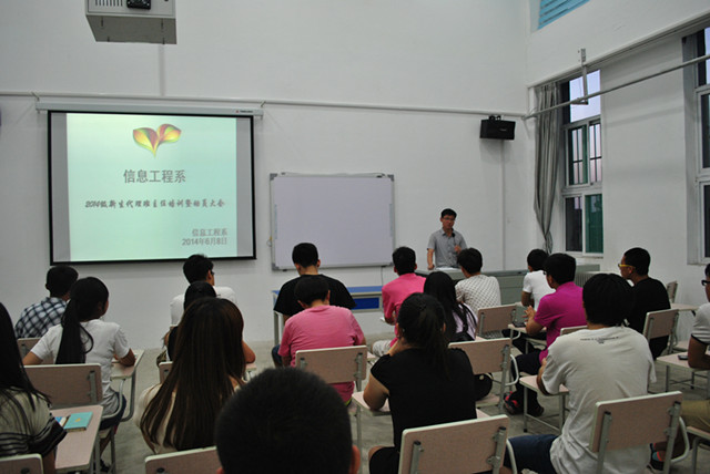 信工系2014年新生带班培训暨动员大会