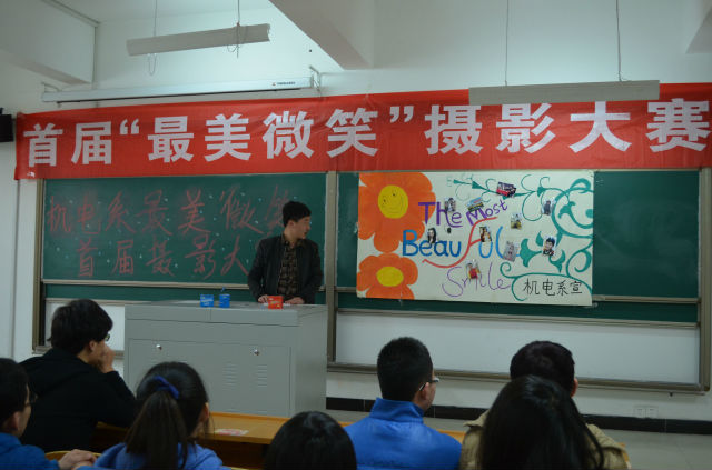 机电系首届“最美微笑”摄影大赛