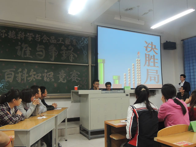 环境科学与食品工程系第二季“谁与争锋”百科知识竞赛成功举办
