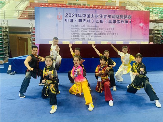 我校武术队在全国大学生武术套路锦标赛中喜获佳绩