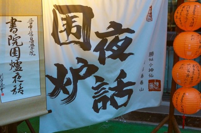 书院围炉夜话第1期:“历史·武侠·科幻”在学科跨界融合中赋能成长