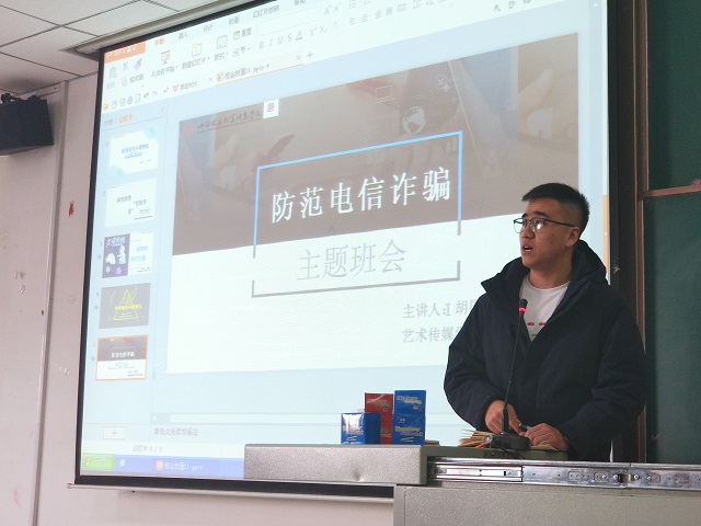 【主题班会】防止网络诈骗 守增强防范能力