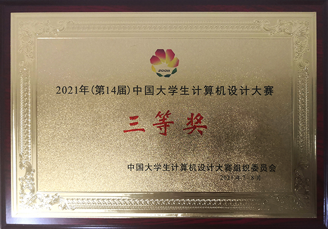 【竞赛成果】艺术传媒学院指导创作作品荣获2021年(第14届)中国大学生计算机设计大赛全国总决赛1项二等奖3项三等奖
