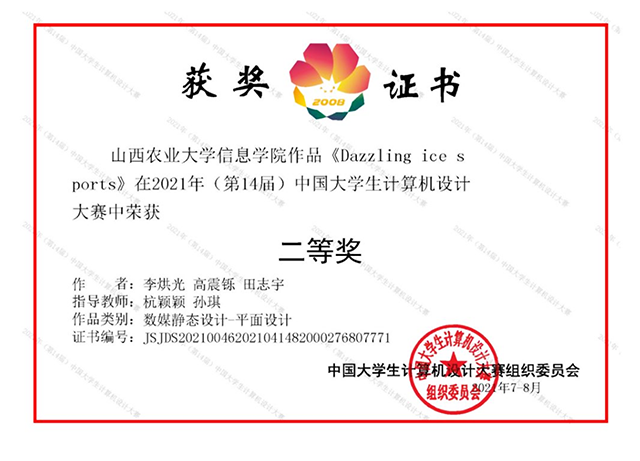 【竞赛成果】艺术传媒学院指导创作作品荣获2021年(第14届)中国大学生计算机设计大赛全国总决赛1项二等奖3项三等奖